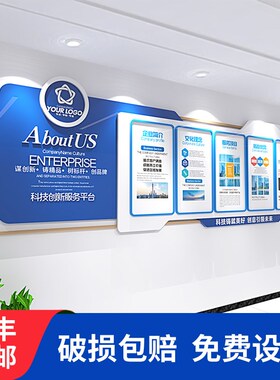 企业文化墙定制设计公司形象办公室风采展示墙贴亚克力立体装饰