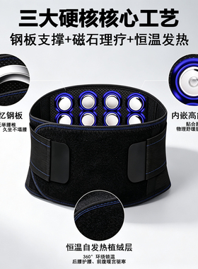 磁疗自发热保暖护腰带久坐神器