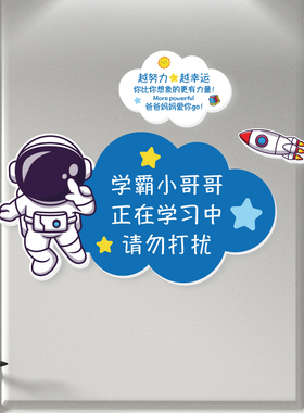 儿童房创意装饰门贴 男孩布置房间挂牌卧室门墙面墙贴宇航员门牌