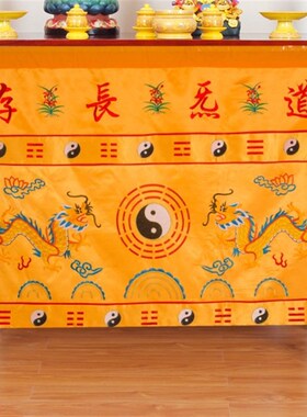 道家桌围道法自然桌布道幡道场用品桌裙道炁长存万法宗坛