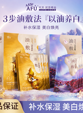 阿芙极光玫瑰11籽紧致油敷面膜