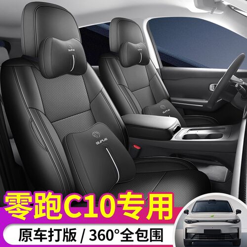 2024款零跑c10专用汽车座套电动车新能源皮革四季通用全包座椅套 - 图1