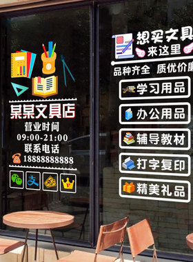 创意文具百货店书店玻璃门贴纸办公学习文体用品商品橱窗装饰墙贴