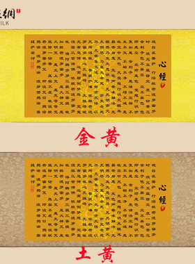 心经挂画般若观音心经大悲咒禅意修心念佛横幅中式装饰丝绸卷轴画