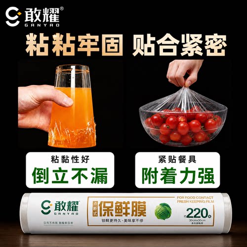 敢耀保鲜膜点断式食品级家用免刀撕套大卷厨房微波炉食品冰箱专用 - 图1
