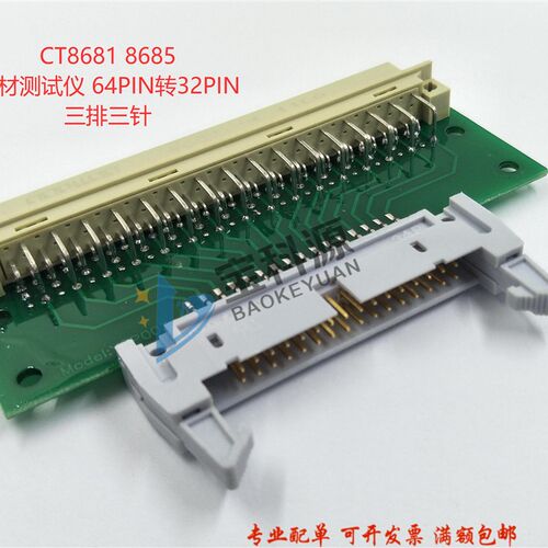 CT850线材测试仪 牛角转接头32pin 3排针 64PIN转32PIN - 图1