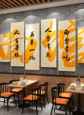 网红面馆装饰创意早餐店背景墙氛围布置挂画广告牌专用形象贴纸画