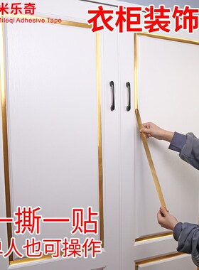 金色衣柜贴纸卧室门改造美边条橱柜门柜子边框装饰条自粘美缝贴纸