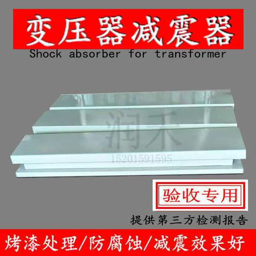 定制变压器矩阵式减震器减震垫变压器低频减震振降噪阻尼减震装置 - 图0
