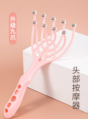 九爪挠头发头皮按摩器头部按摩神器抓头五爪八爪经络梳头
