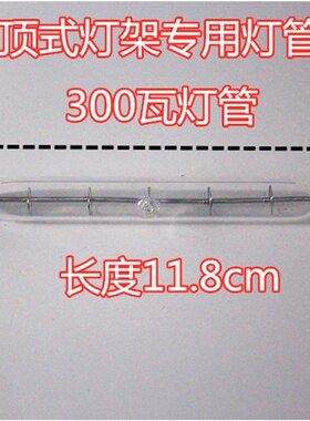 YT-850型烤鸭炉灯架配件加热灯管商用24型烤炉顶式11.8cm保温灯管