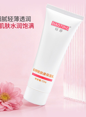 标婷维肤康不油腻面霜120g