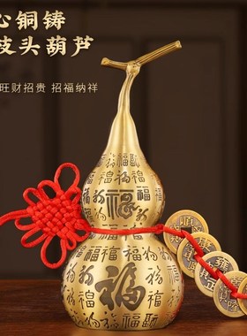 纯黄铜百福葫芦摆件空心开口开盖铜福葫芦家居客厅玄关五帝钱摆件