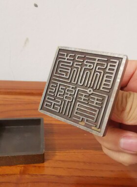 道印章铜印道经师宝印仿古道家三宝印道经师宝古字印章铜印底座