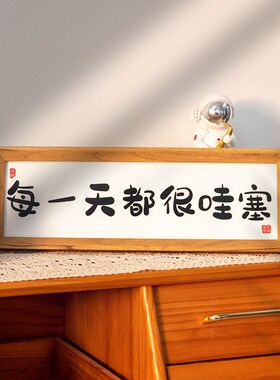 家人闲坐灯火可亲文字相框摆台挂画玄关入户摆画家居客厅装饰摆件