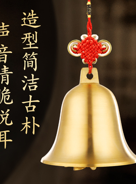 铜铃铛挂件家居门口纯黄铜风铃铜钟摆响声摆件大小号门对门可挂壁