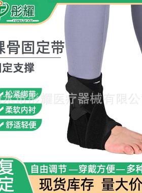厂家定制  踝关节固定支具  脚踝足踝骨折扭伤韧带拉伤护具
