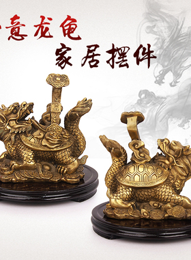 天御阁纯铜龙龟摆件八卦如意龙头龟招财工艺品客厅卧室家居装饰品