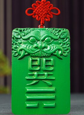 桃木雕刻巽卦绿色巽字东南方向巽牌