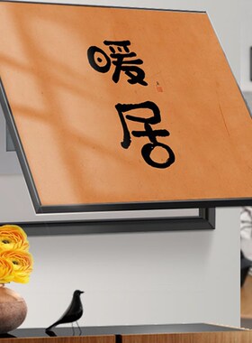 电表箱装饰画新中式竖款客厅配电箱电闸开关遮挡液压挂画事事网红