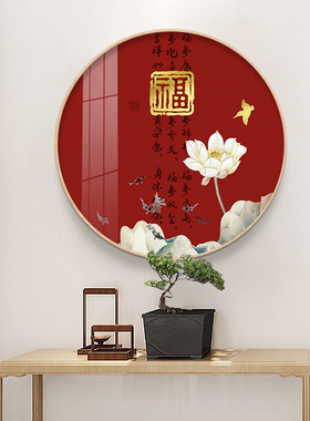 百喜图新中式玄关装饰画圆形书房茶室福字挂画中国风喜庆客厅壁画
