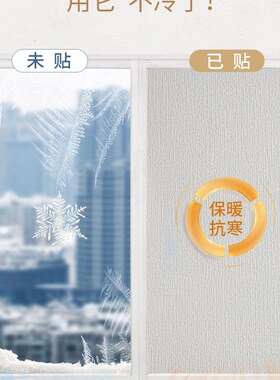 冬季窗户保温膜玻璃防寒贴纸防风防雨防冷凝水农村室内保暖窗贴