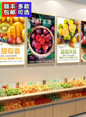 水果店超市挂画墙面布置海报壁画创意装饰贴纸广告玻璃门贴画图片
