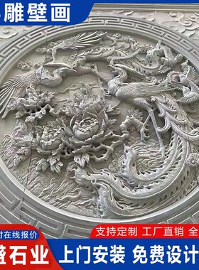 园林中式浮雕壁景观花岗岩立体浮雕壁画广场大理石雕刻壁画文化墙