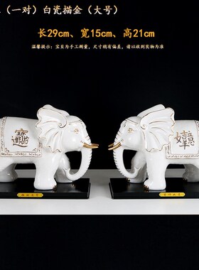 陶瓷大象摆件一对公母吸水招财客厅电视柜酒柜玄关办公室乔迁开业