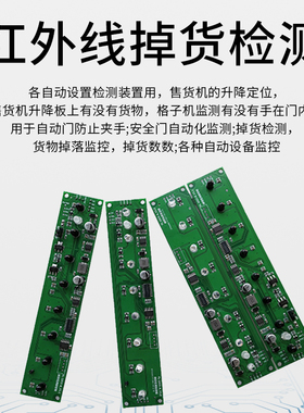 自动售货机掉货检测自动贩卖机掉物检测弹簧机红外光栅传感器