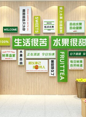 网红水果店装修布置装饰用品大全创意玻璃广告海报背景墙面贴纸画
