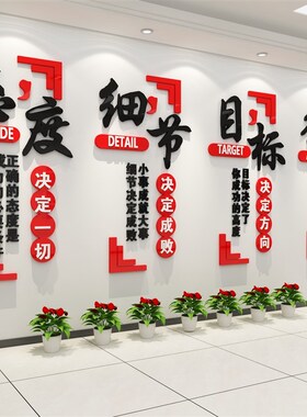 工厂车间文化墙面装饰安全生产质量标语公司办公室企业背景墙贴纸