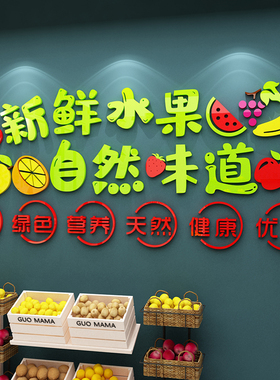 水果店装修布置装饰用品墙贴纸画创意店铺背景超市墙面装饰3d立体