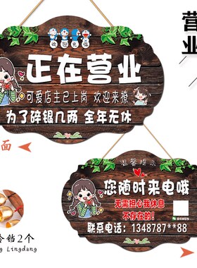创意营业时间告示牌正在营业中门牌店主休息中外出挂牌有事外出木