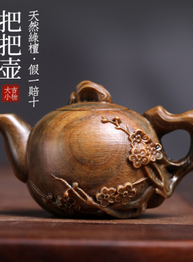 天然绿檀木梅花壶把把壶木雕手把件摆件文玩原木雕刻茶宠小摆件