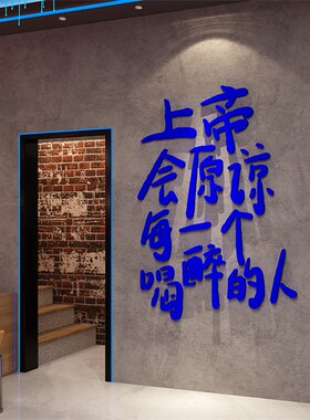 网红酒吧工业风餐饮饭店文字3d立体墙贴背景贴纸烧烤店墙面装饰