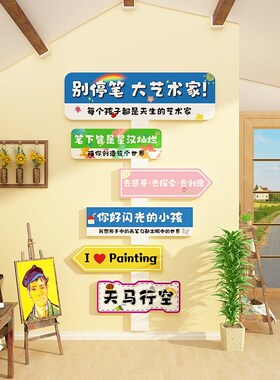 画室布置美术教室幼儿园墙面装饰环创主题成品境材料文化楼梯走廊