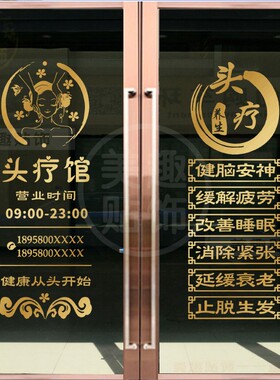头疗养生养发馆 橱窗玻璃门贴纸定制文字商铺镂空墙贴画创意广告