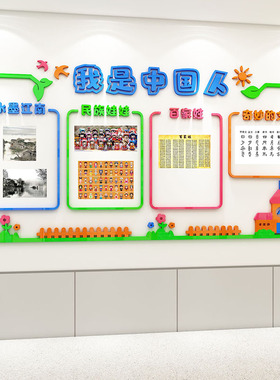 传统红色文化墙贴3d幼儿园教室走廊墙面装饰班级文化建设爱国布置