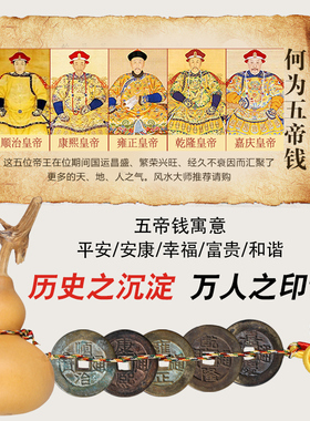 五帝钱真品压门槛纯铜钱葫芦挂件入户门对门厨房卧室招财随身携带