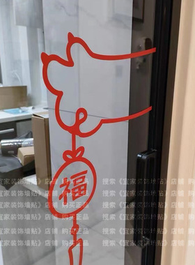 可爱猫爪福字厨房玻璃贴纸新年春节红色客厅墙上装饰卧室门上贴画