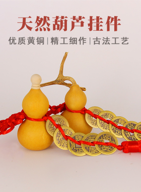 五帝钱大号开口的天然干真木葫芦挂件门对门八卦摆件文玩卧室挂饰