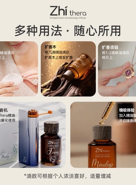 Zhithera薰衣草单方精油助眠扩香