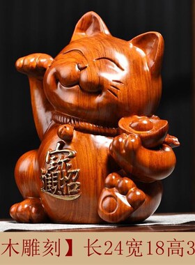 木雕摆件招财猫实木质雕刻家居客厅店铺开业收银台红木头工艺礼品