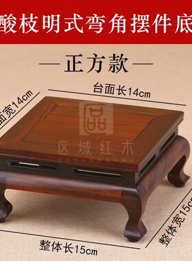 红木明式盆景茶壶茶杯花瓶摆件底座实木工艺品佛像托架古文玩木托
