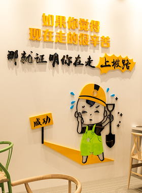 亚克力3d立体墙贴画励志公司办公工作室宿舍企业背景墙标语装饰品