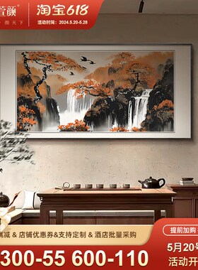 瀑布画新中式客厅装饰画礼堂接待室挂画大幅茶室办公室背景墙壁画