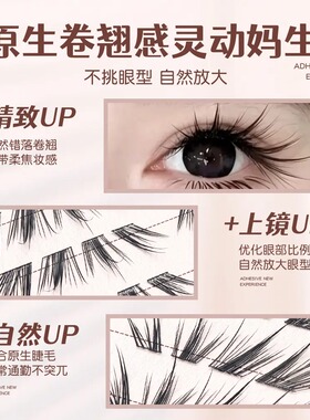 荟睫美【小龙女】上镜多层次嫁接C+婴儿直狐系感免胶自粘假睫毛