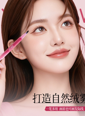 双头多叉水眉笔+眼线笔发际线野生眉分叉顺滑流畅防水防汗持久