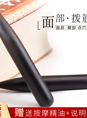 泗滨砭石美容棒面部经络按摩笔美容院专用点穴笔天然黑圆点砭石棒